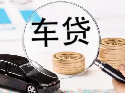 宣城车辆抵押贷款什么情况会被认定为是违规?