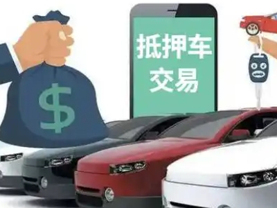 宣城汽车抵押贷款通过率高